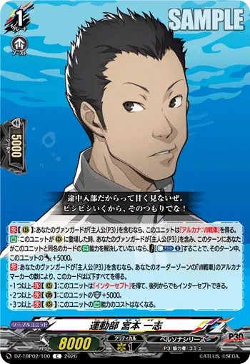 運動部 宮本 一志
