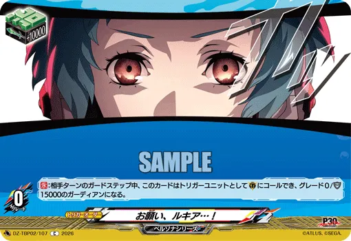 お願い、ルキア…!