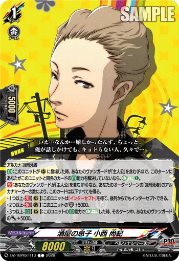 酒屋の息子 小西 尚紀