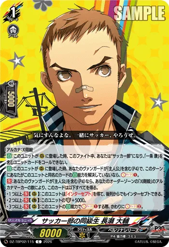 サッカー部の同級生 長瀬 大輔