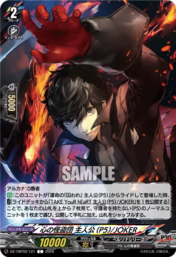 心の怪盗団 主人公(P5)/JOKER