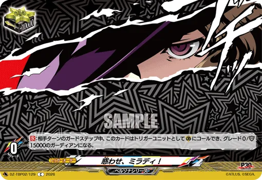 惑わせ、ミラディ!