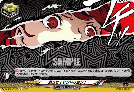 魅せて！サンドリヨン！