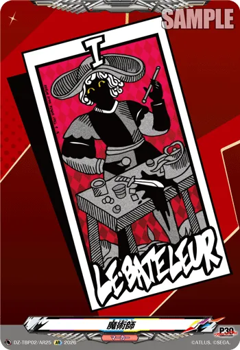 魔術師