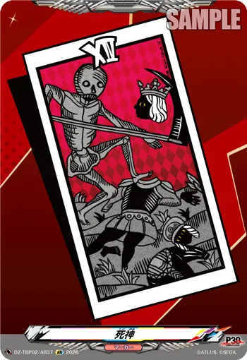死神
