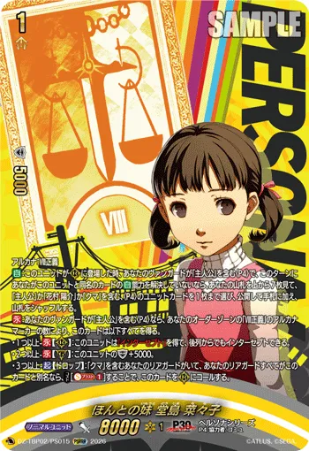 ほんとの妹 堂島 菜々子
