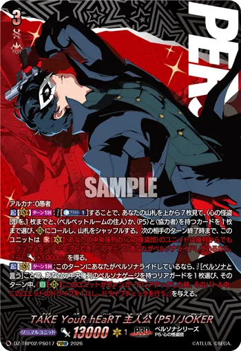 TAKE YouR hEaRT 主人公(P5)/JOKER