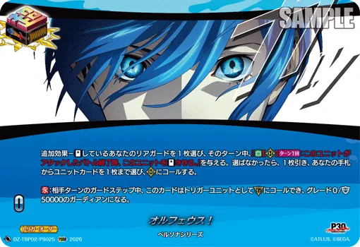 オルフェウス！