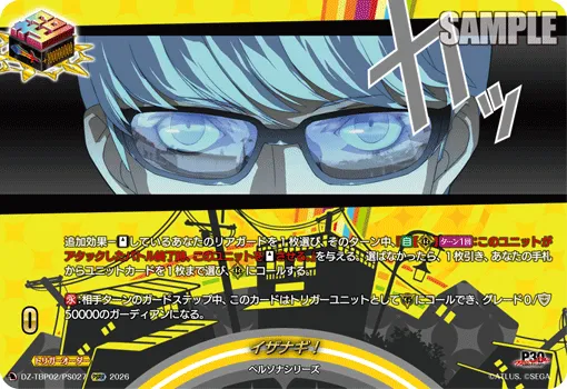 イザナギ!