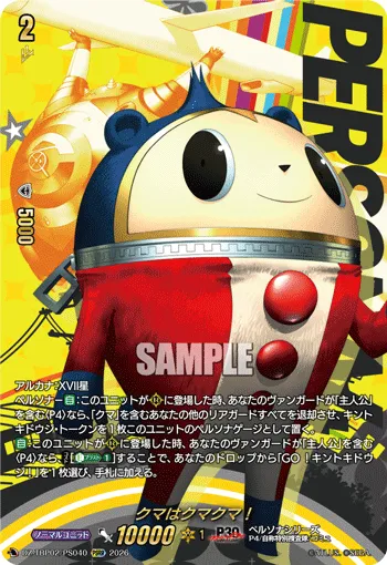 クマはクマクマ！
