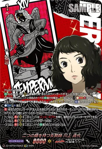 二つの顔を持つ女教師 川上 貞代