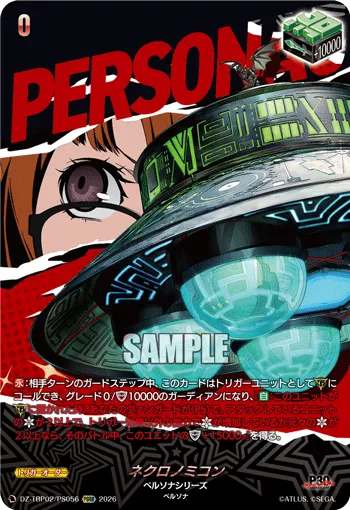 ネクロノミコン