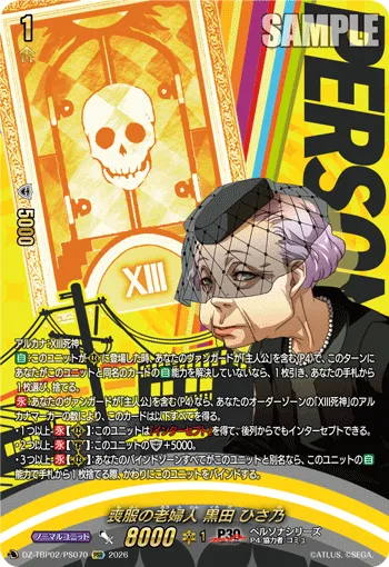 喪服の老婦人 黒田 ひさ乃