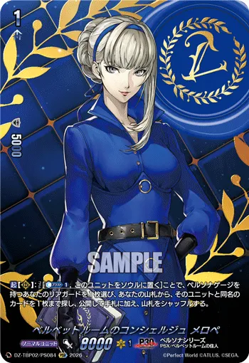 ベルベットルームのコンシェルジュ メロペ