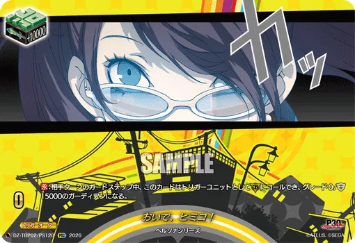 おいで、ヒミコ!