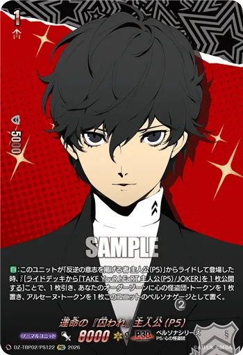 運命の『囚われ』 主人公(P5)