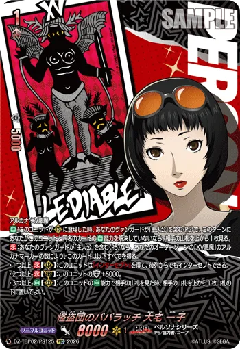 怪盗団のパパラッチ 大宅 一子