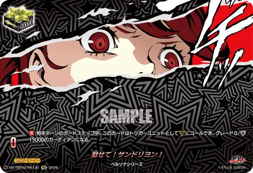 魅せて！サンドリヨン！