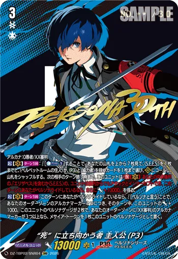 “死”に立ち向かう者 主人公(P3)