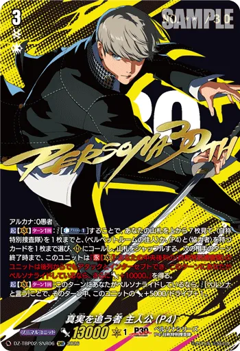 真実を追う者 主人公(P4)