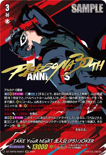 TAKE YouR hEaRT 主人公(P5)/JOKER