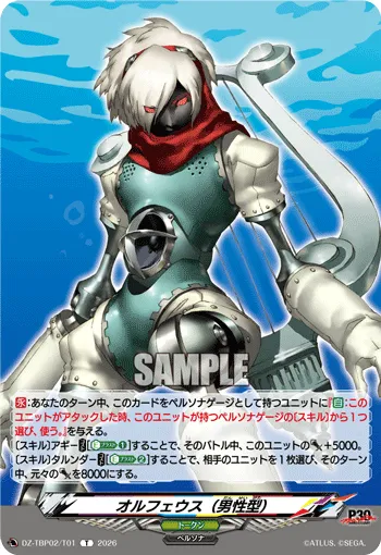 オルフェウス(男性型)