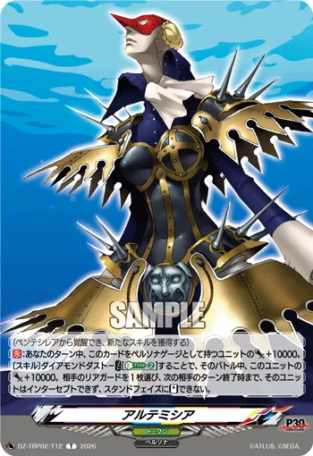 アルテミシア