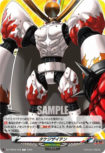 タケジザイテン
