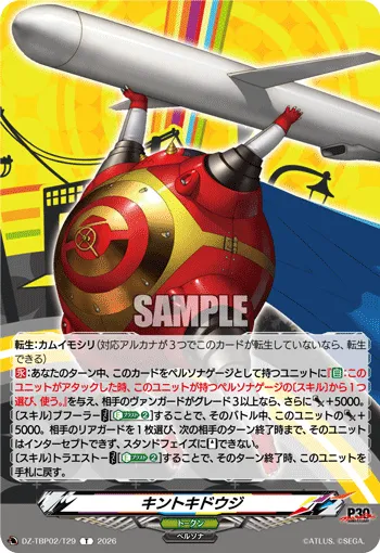キントキドウジ