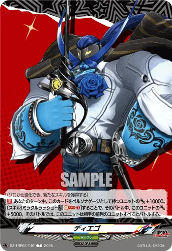 ディエゴ