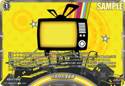 自称特別捜査隊