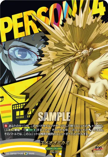 スメオオミカミ