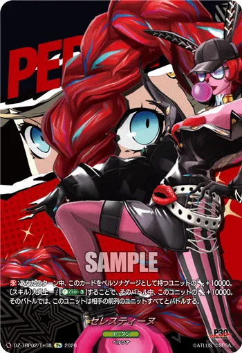 セレスティーヌ