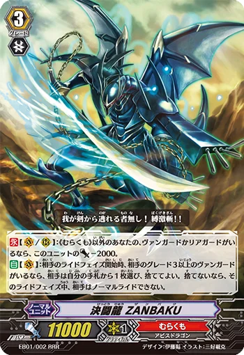 Dueling Dragon, ZANBAKU