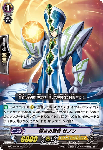 Sage of Guidance, Zenon