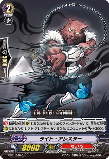 Right Arrester