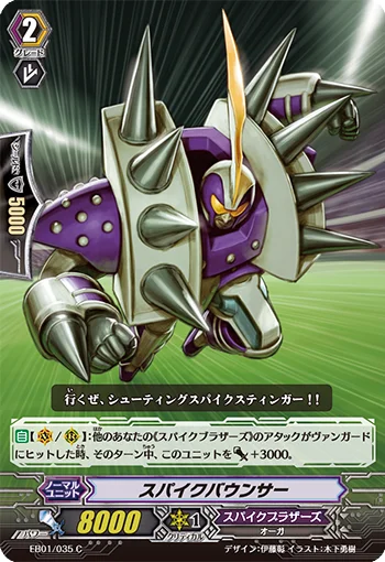 Spike Bouncer