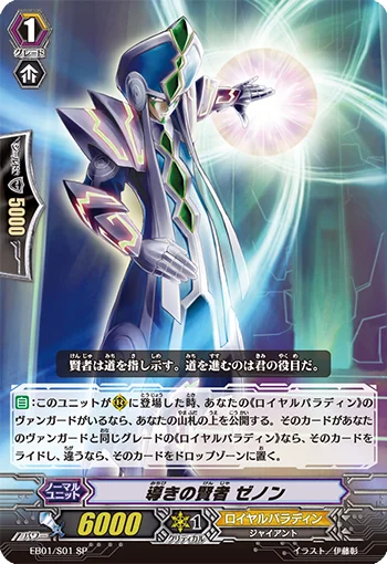Sage of Guidance, Zenon