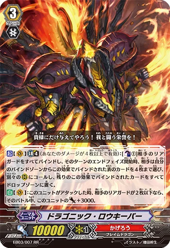 Dragonic Lawkeeper