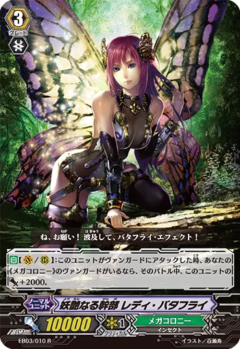 Bewitching Officer, Lady Butterfly