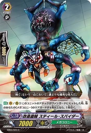 Transmutated Thief, Steal Spider