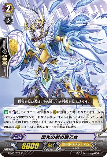 Flash Edge Valkyrie
