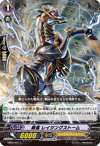 War-horse, Raging Storm