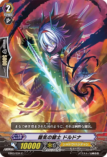 Knight of Fighting Spirit, Dordona