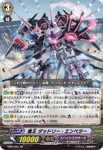 Demonic Lord, Dudley Emperor