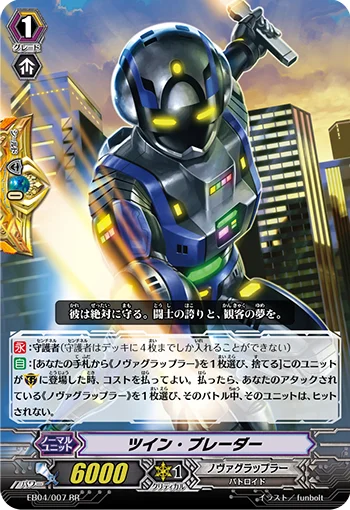 Twin Blader