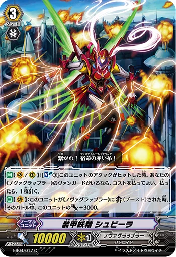 Armored Fairy, Shubiela