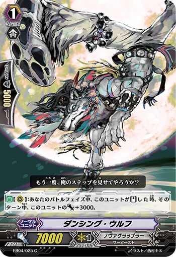 Dancing Wolf