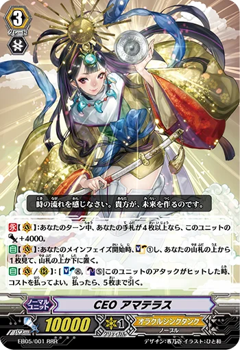 CEO Amaterasu