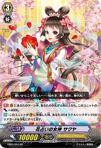 Goddess of Flower Divination, Sakuya